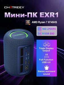 Мини-ПК Chatreey AMD Ryzen 7 8745HS, RAM 16 ГБ, SSD 512 ГБ, AMD Radeon 780M (с картой OZON, из-за рубежа)