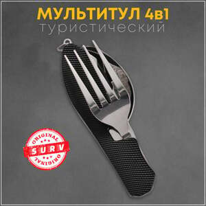 Вилка-ложка походная (с картой Ozon)