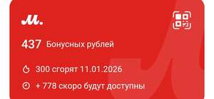 Списание баллов временно увеличено до 50%