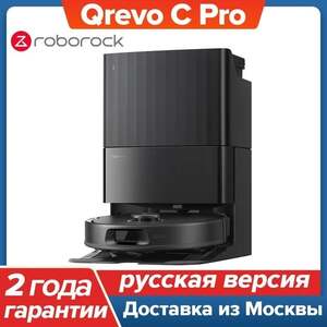 Робот-пылесос Roborock Qrevo C Pro 