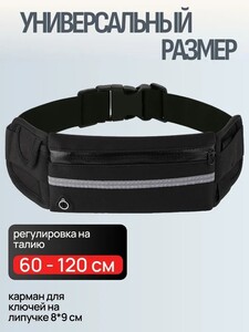 Пояс для бега (с картой OZON)