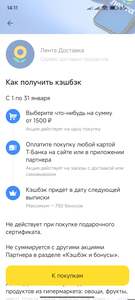 Возврат 35% на одну покупку в Лента Доставка при оплате Т-Банком