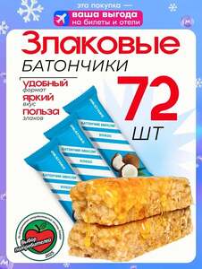 Злаковые батончики MUST HAVE 72 шт. с кокосом/батончик (с картой OZON)