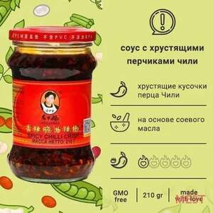 Соус Lao Gan Ma острый с хрустящим перцем чили (с картой OZON, из-за рубежа)