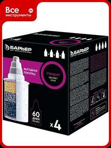 Набор кассет (4 шт) для фильтров-кувшинов Барьер "Стандарт" (с картой Пэй)