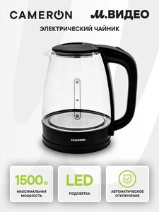 Электрочайник Cameron CK-18G51