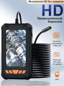 Автомобильный эндоскоп с 4.3" на 8mm 2m кабеле (с wb кошельком)