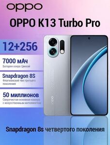 Смартфон OPPO K13 Turbo Pro 5G Snapdragon 8s Gen 4, Google Play, NFC CN 12/256 ГБ (из-за рубежа, с картой OZON)