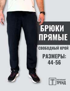 Домашние штаны мужские (с картой OZON)