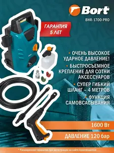Мойка высокого давления Bort BHR-1700-Pro (с ВБ кошельком)