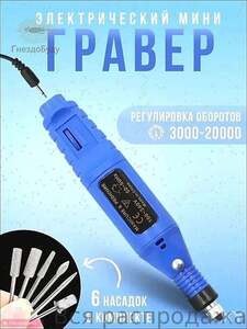 Мини-гравер USB с насадками (из-за рубежа)