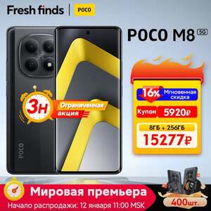 Смартфон POCO M8 5G 8+256 ГБ