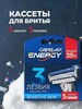 Мужские кассеты для бритья Carelax Energy 5 шт.