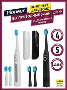 Набор электрических зубных щеток Pioner TB-5000 (с WB кошельком)