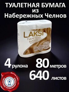 Туалетная бумага 3 слоя 4 рулона, Набережные Челны (с картой OZON)
