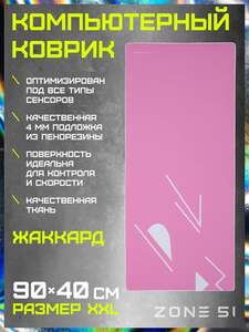 Коврик для мышки игровой ZONE 51 BUNNY Pink, 900x400x4 мм (с картой Ozon) + на WB