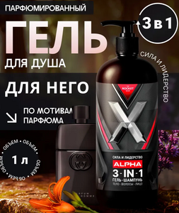 Гель для душа/шампунь мужской 1st Rocket Level ALPHA парфюмированный 1 л (с OZON-картой)