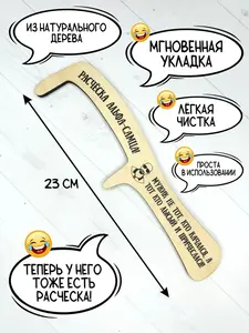 Расчёска для лысых (с картой OZON)