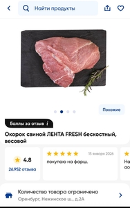 [Оренбург] Окорок свиной без кости 1 кг