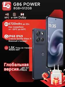 Смартфон Motorola G86 Power 8+512ГБ (пошлина 870₽, из-за рубежа, с картой OZON)