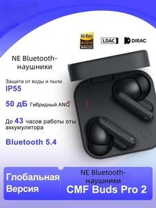TWS Наушники CMF Buds Pro 2 с микрофоном (с картой OZON, из-за рубежа)