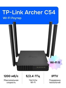 Wi-Fi Роутер TP-Link Archer C54 (с картой OZON)