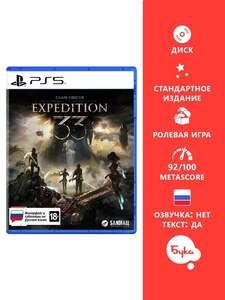 [PS5] Игра Clair Obscur: Expedition 33, диск (с Озон картой) 