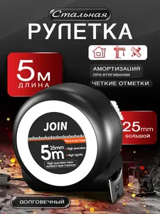 Рулетка строительная с автостопом 5 м x 25 мм (с картой OZON)