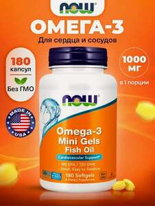 Omega-3 NOW 1000 мг 180 мини-капсул