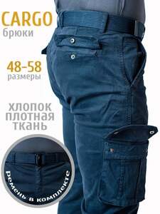 Брюки Карго с ремнем PREMIUM в комплекте (с картой Ozon)