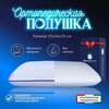 Анатомическая, ортопедическая подушка MemorySleep Compact с эффектом памяти (с картой Ozon и бонусами продавца)