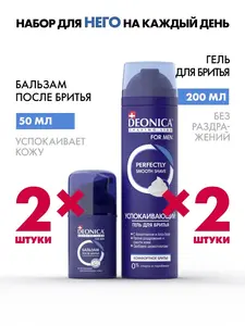 Набор Deonica 2+2 гель и бальзам (с ВБ кошельком)
