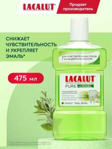 Ополаскиватель для полости рта Pure Herbal Lacalut 475 мл (с картой Ozon)