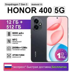 Смартфон Honor 400, 12/512 Гб (доставка из РФ)