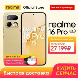 Смартфон Realme 16pro 5G, 12/512 Гб + пошлина 932₽