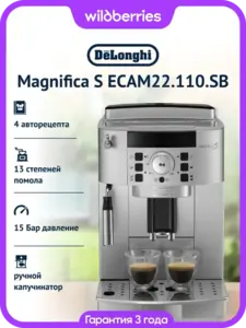 Кофемашина DeLonghi Magnifica S EСAM22.110.SB (с макс. кошельком ВБ)