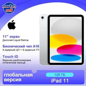 Планшет Apple iPad 11 (2025), WiFi, Global, 11", 6/128 Гб, серебристый и голубой цвет (с картой OZON) + 2275₽ пошлина
