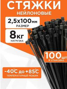 Хомут для стяжки нейлоновый пластиковый 100х2,5 (100шт) (с ВБ кошельком) в  ассортименте размеры 