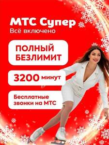 SIM-карта МТС Вся Россия (по озон карте)