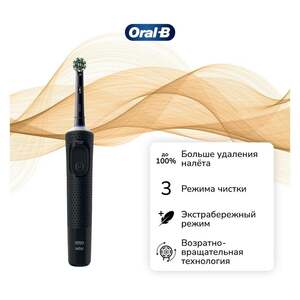 Электрическая зубная щетка Oral-B Vitality Pro (2200₽ с бонусами)