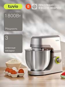 Планетарный миксер Tuvio TM01DB, 1800 Вт, импульсный, 8 скоростей, 3 сменные насадки, чаша 5 л (с картой OZON)
