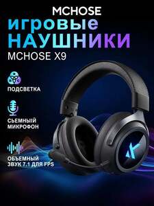 Наушники MCHOSE X9 (из-за рубежа, с Озон-картой) + 350 баллов за отзыв
