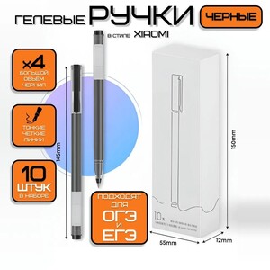 Гелевые ручки Brelor, черные, 10 шт. (с картой OZON)