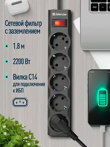 Фильтр сетевой Defender 1.8м, 5 розеток