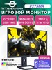 Монитор Titan Army P275MR, 27", Mini LED, 576 зон, QHD, 180 Гц, 1 мс, 99% DCI-P3, HDR 1000, 10 бит (из-за рубежа)