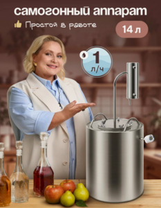 Самогонный аппарат Компакт, домашний дистиллятор с охладителем, 14 л