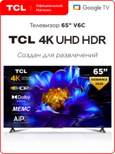 Телевизор TCL 65" V6C 4K HDR Google TV, Смарт ТВ