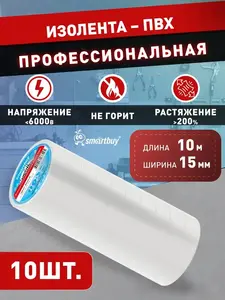 Набор изолент, 0.13х15мм, 10 метров, 10 шт. (с ВБ кошельком)