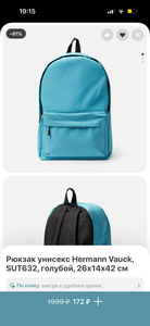 Скидки на рюкзаки в Самокате (пример - рюкзак за 172₽)