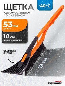 Щётка автомобильная для снега Sparta (с картой OZON)